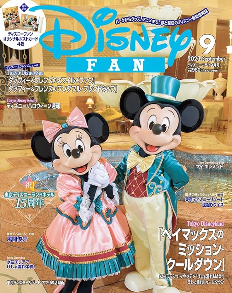 ディズニーファン Disney FAN Disney FAN（ディズニーファン） 2025年7月号増刊 東京